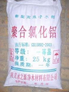云南保山楚雄思茅PAC聚合氯化铝PAM聚丙烯酰胺絮凝剂_世界工厂网