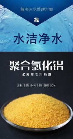 邵阳粉状聚合氯化铝-造纸污水用净水剂PAC-絮凝剂